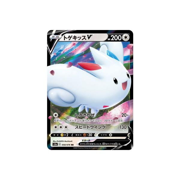 ポケモンカードゲーム PK-S3a-058 トゲキッスV RR : フルアヘッド