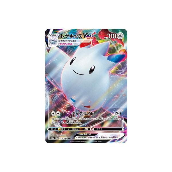 ポケモンカードゲーム PK-S3a-059 トゲキッスVMAX RRR : フルアヘッド