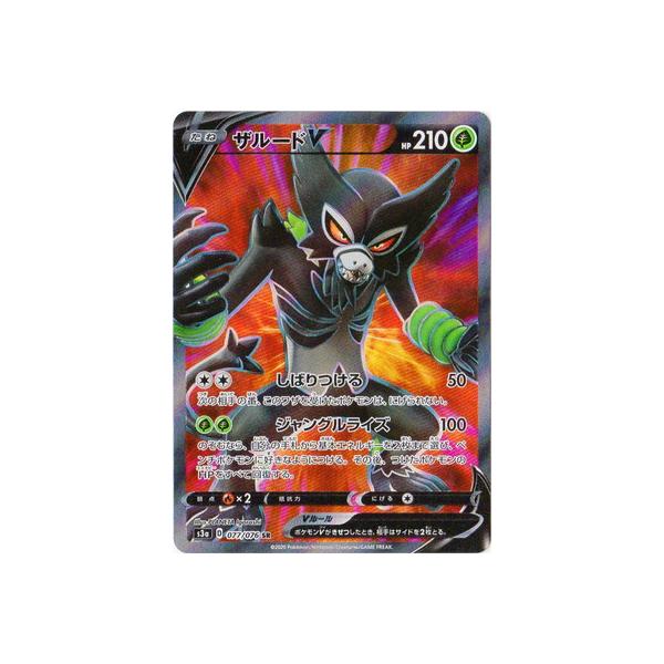 ポケモンカードゲーム PK-S3a-077 ザルードV SR : フルアヘッド - 通販