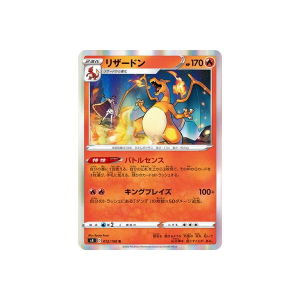 ポケモンカードゲーム Pk S4 012 リザードン R Pk S04 012 フルアヘッド 通販 Yahoo ショッピング