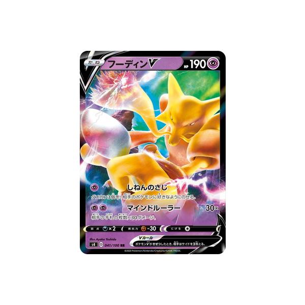 ポケモンカード フーディン」の人気商品一覧 | 安い商品を通販