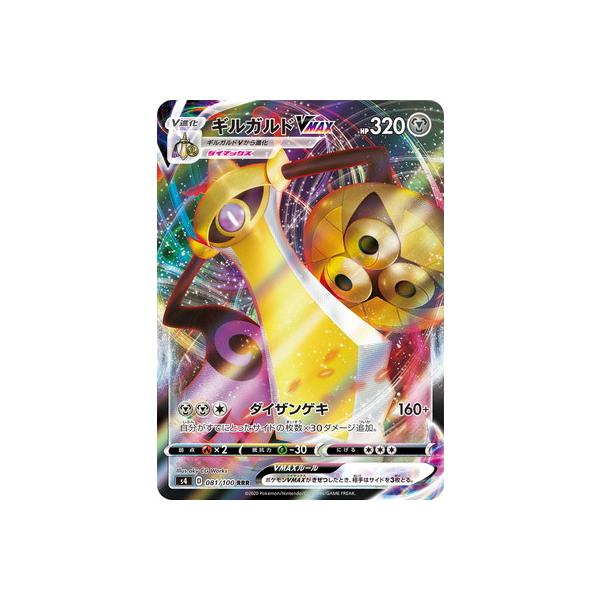 ポケモンカードゲーム Pk S4 081 ギルガルドvmax Rrr Pk S04 081 フルアヘッド 通販 Yahoo ショッピング