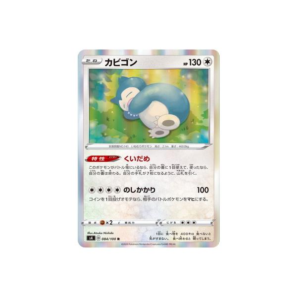 ポケモンカード S8b カビゴン 特性くいだめ 2枚セット 保障できる