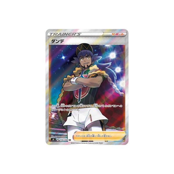 ポケモンカードゲーム Pk S4 110 ダンデ Sr Pk S04 110 フルアヘッド 通販 Yahoo ショッピング