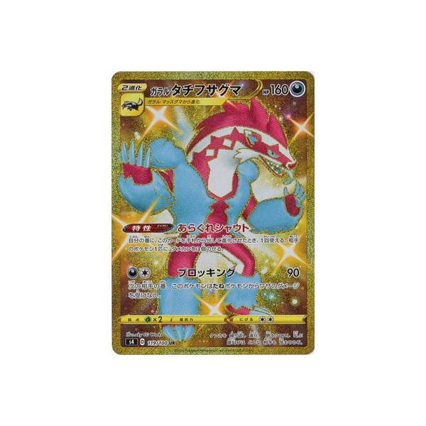 ガラルタチフサグマ」の人気商品一覧 | 安い商品を通販サイトから探す