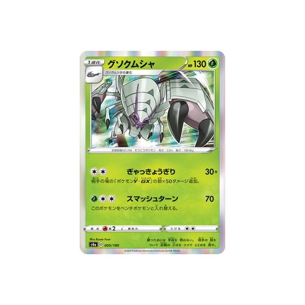 最速 グソクムシャ