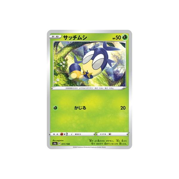 ポケモンカードゲーム PK-S4a-011 サッチムシ : フルアヘッド - 通販 