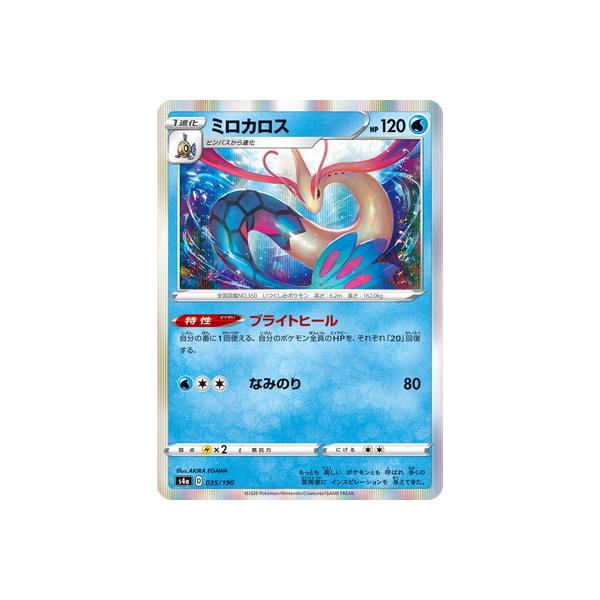 ポケモンカードゲーム Pk S4a 035 ミロカロス Pk S04a 035 フルアヘッド 通販 Yahoo ショッピング