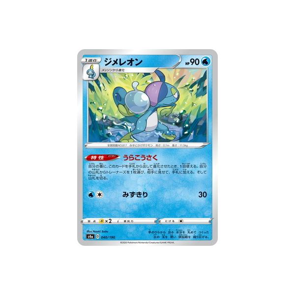 ポケモンカードゲーム Pk S4a 040 ジメレオン Pk S04a 040 フルアヘッド 通販 Yahoo ショッピング