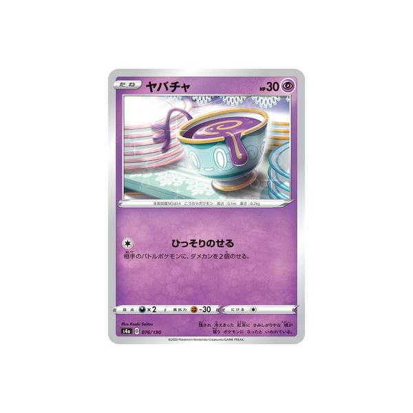 ポケモンカードゲーム PK-S4a-195 フウロ SR