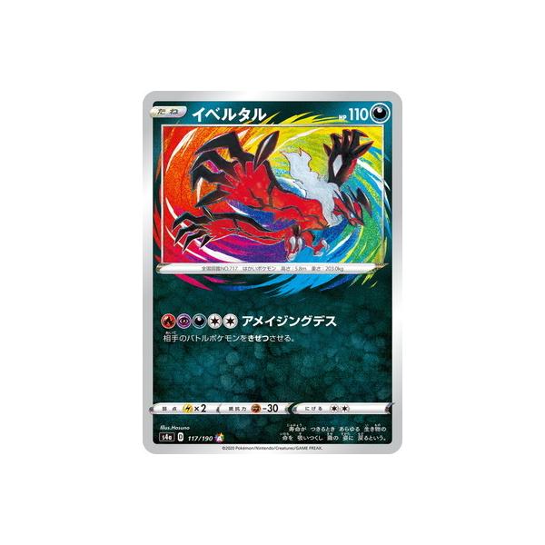 イベルタル XY ミラー 4枚 XY イベルタル ミラー イベルタル【ミラー】 [XY]の価格・値段と