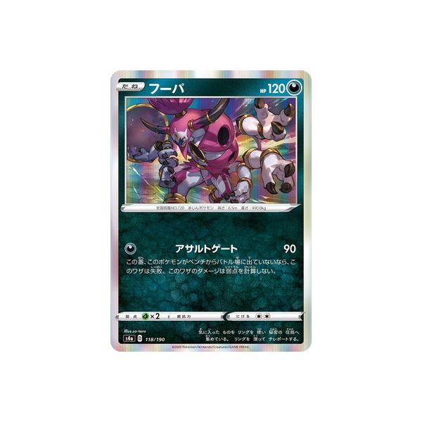 フーパ ポケモンカードの価格と最安値 おすすめ通販を激安で
