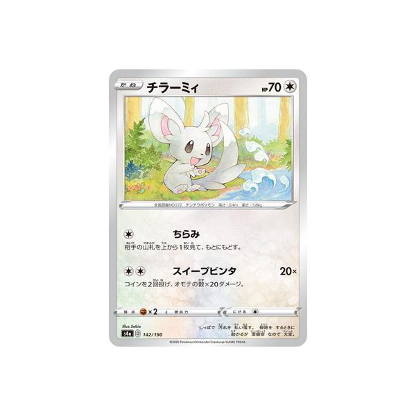 ポケモンカードゲーム Pk S4a 142 チラーミィ Pk S04a 142 フルアヘッド 通販 Yahoo ショッピング