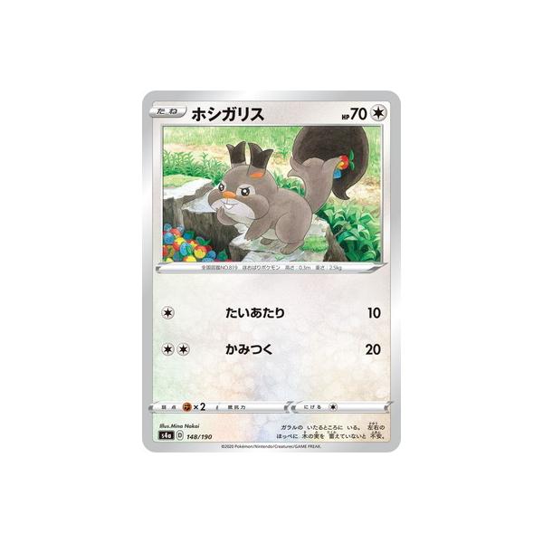 ポケモンカードゲーム PK-S4a-148 ホシガリス : フルアヘッド - 通販