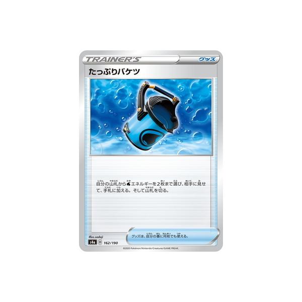 ポケモンカードゲーム 162パック ポケモンカードゲーム PK-S4a-162 たっぷりバケツ : フルアヘッド