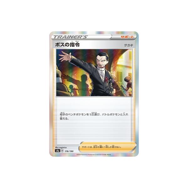 ポケモンカードゲーム Pk S4a 176 ボスの指令 Pk S04a 176 フルアヘッド 通販 Yahoo ショッピング
