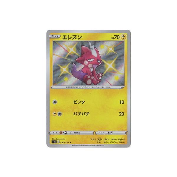 ポケモンカードゲーム PK-S4a-240 エレズン S : フルアヘッド - 通販