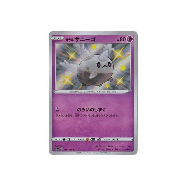 ポケモンカードゲーム Pk S4a 248 ガラルサニーゴ S Pk S04a 248 フルアヘッド 通販 Yahoo ショッピング