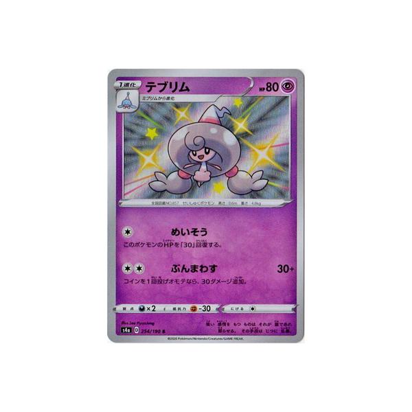 ポケモンカードゲーム Pk S4a 254 テブリム S Pk S04a 254 フルアヘッド 通販 Yahoo ショッピング