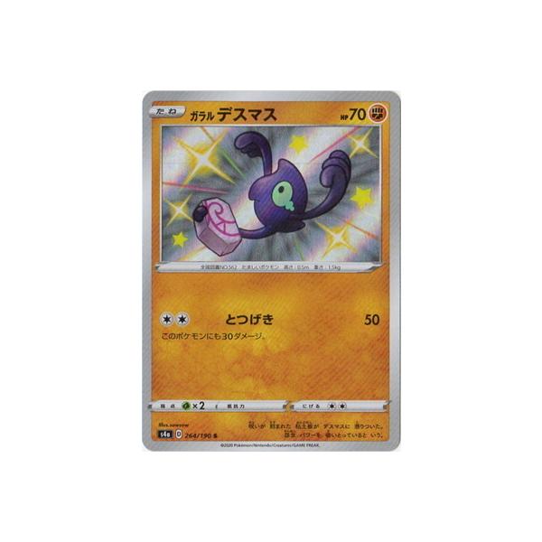 デスマス ガラルの人気商品 通販 価格比較 価格 Com