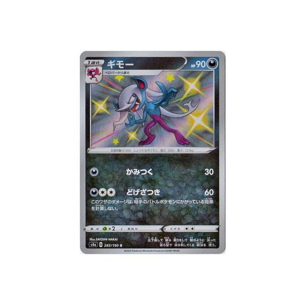 ポケモンカードゲーム Pk S4a 2 ギモー S Pk S04a 2 フルアヘッド 通販 Yahoo ショッピング
