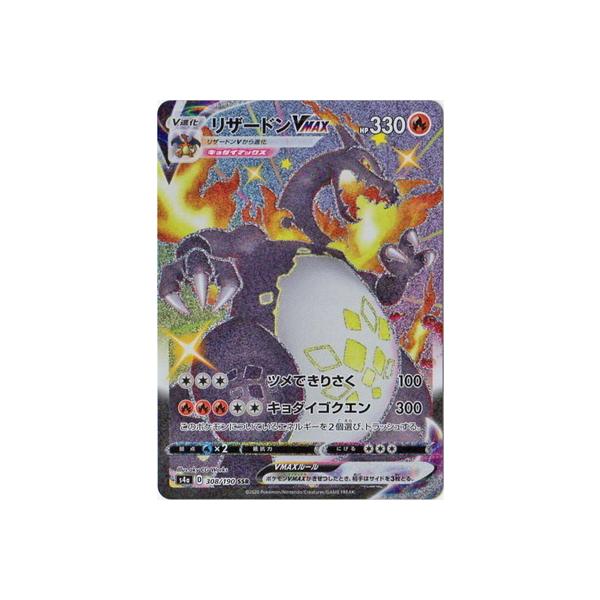 ポケモンカードゲーム PK-S4a-308 リザードンVMAX SSR : フル ポケモンカードゲーム PK-S4a-308 リザードンVMAX SSR : フル
