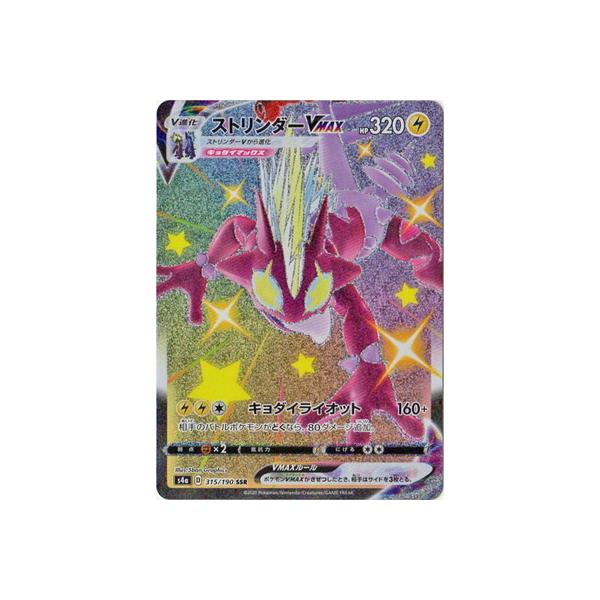 ポケモンカードゲーム PK-S4a-315 ストリンダーVMAX SSR : フル