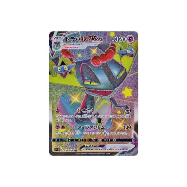 ポケモンカードゲーム PK-S4a-318 ドラパルトVMAX SSR : フルアヘッド
