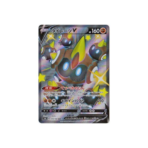 ポケモンカードゲーム Pk S4a 319 タイレーツv Ssr Pk S04a 319 フルアヘッド 通販 Yahoo ショッピング