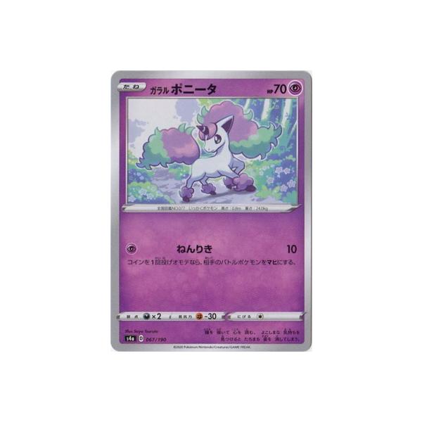 ポケモンカードゲーム Pk S4a 067 ガラルポニータ キラ Pk S04a 385 フルアヘッド 通販 Yahoo ショッピング