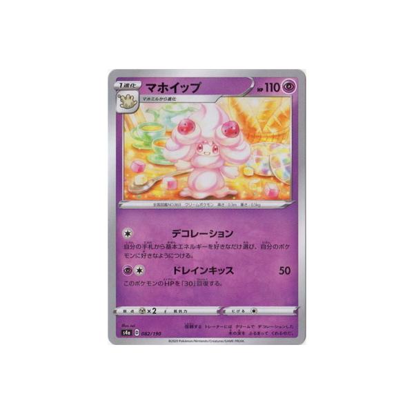 ポケモンカードゲーム PK-S4a-082 マホイップ(キラ) : フルアヘッド