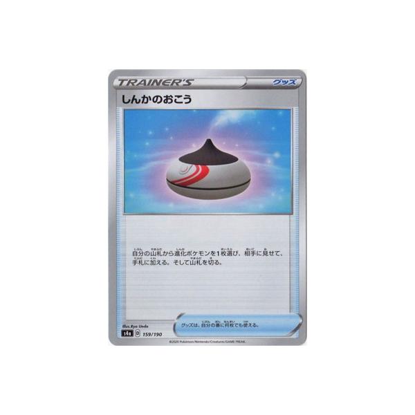 ポケモンカードゲーム Pk S4a 159 しんかのおこう キラ Pk S04a 462 フルアヘッド 通販 Yahoo ショッピング