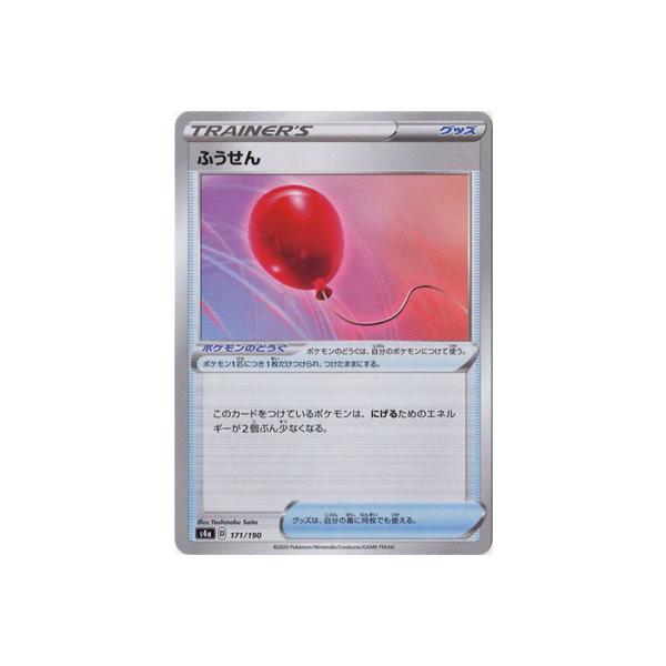 ポケモンカードゲーム PK-S4a-171 ふうせん(キラ) : フルアヘッド