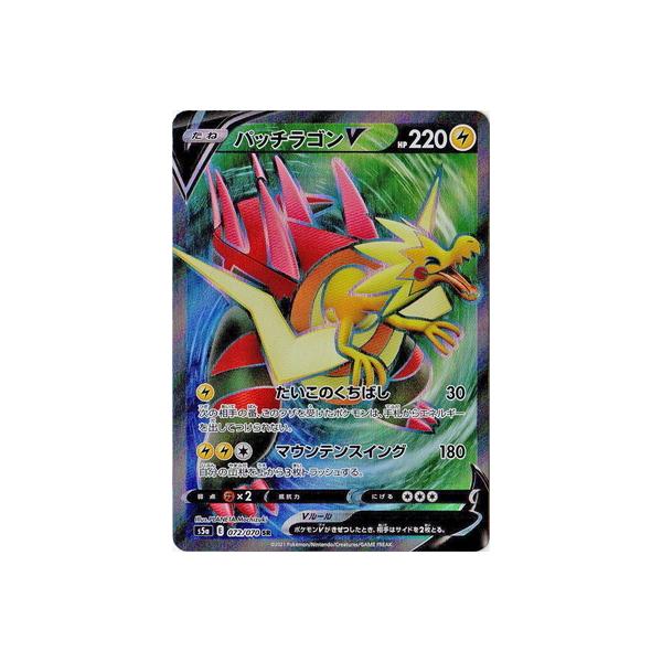 ポケモンカードゲーム PK-S5a-072 パッチラゴンV SR : フルアヘッド