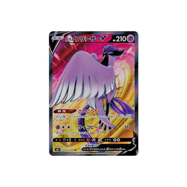 ポケモンカードゲーム PK-S5a-073 ガラル フリーザーV SR : フル ポケモンカードゲーム PK-S5a-073 ガラル フリーザーV SR : フル