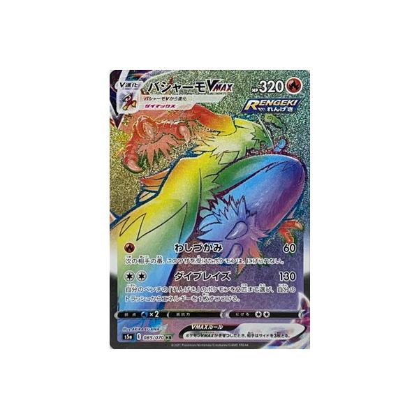 |PJ[hQ[ PK-S5a-085 oV[VMAX HR