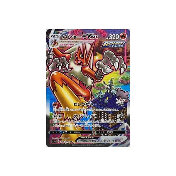 ポケモンカードゲーム PK-S5a-086 バシャーモVMAX HR : フルアヘッド