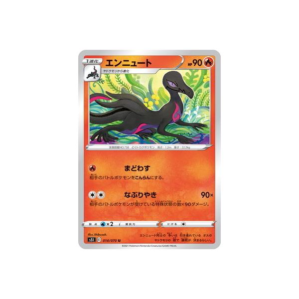 ポケモンカードゲーム Pk S5i 014 エンニュート U Pk S05i 014 フルアヘッド 通販 Yahoo ショッピング