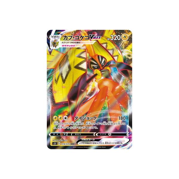 カプ・コケコ R カプ・コケコ 販売 | [SV8] 拡張パック 超電ブレイカー
