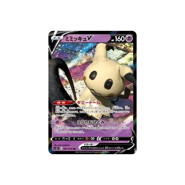 ミミッキュ みんな探してる人気モノ ミミッキュ