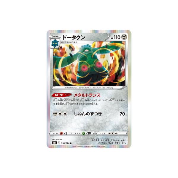 ポケモンカードゲーム Pk S5i 050 ドータクン R Pk S05i 050 フルアヘッド 通販 Yahoo ショッピング