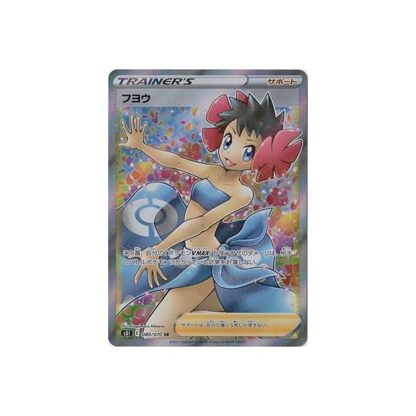ポケモンカードゲーム PK-S5I-080 フヨウ SR : フルアヘッド - 通販