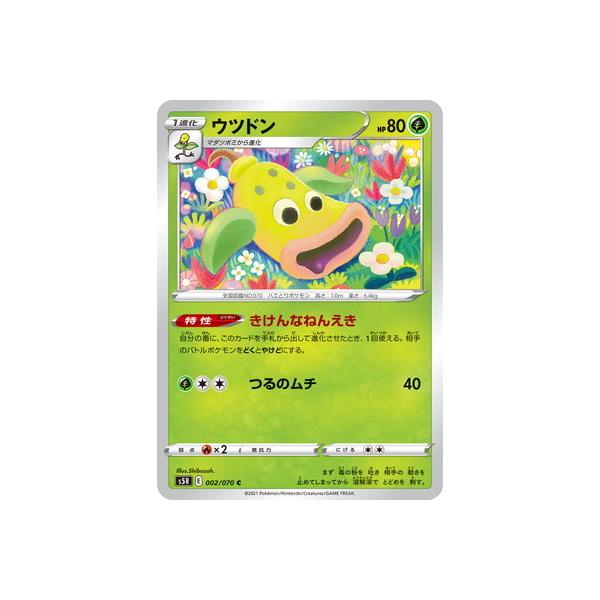ポケモンカードゲーム PK-S5R-002 ウツドン C : フルアヘッド - 通販
