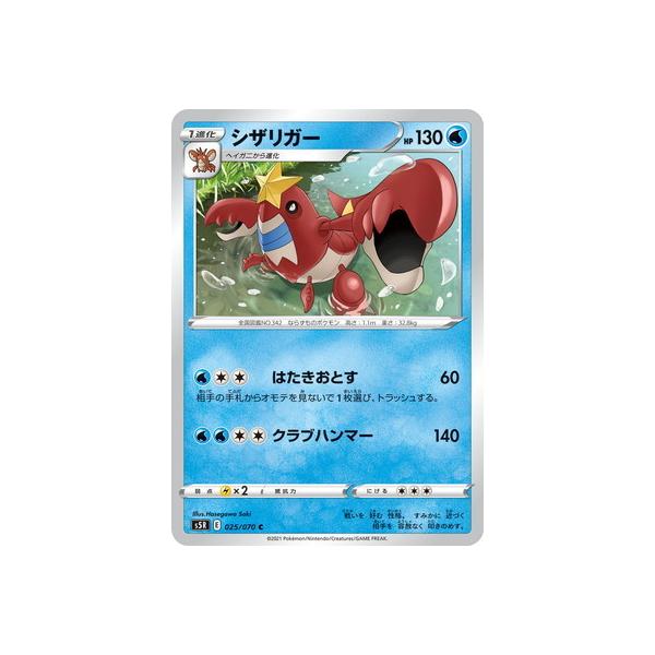 ポケモンカードゲーム Pk S5r 025 シザリガー C Pk S05r 025 フルアヘッド 通販 Yahoo ショッピング