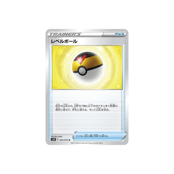 ポケモンカードゲーム Pk S5r 063 レベルボール U Pk S05r 063 フルアヘッド 通販 Yahoo ショッピング