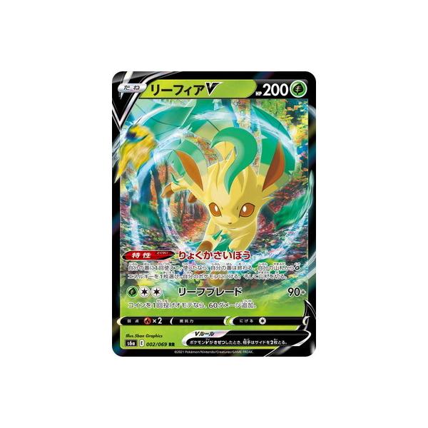 【まとめ売可】ポケモン トレカ リーフィアV リーフィアV(SA)【SR】{071/069}
