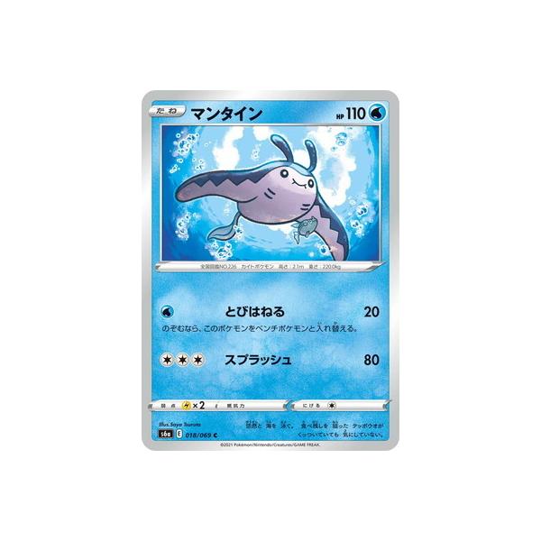 ポケモンカードゲーム Pk S6a 018 マンタイン C Pk S06a 018 フルアヘッド 通販 Yahoo ショッピング
