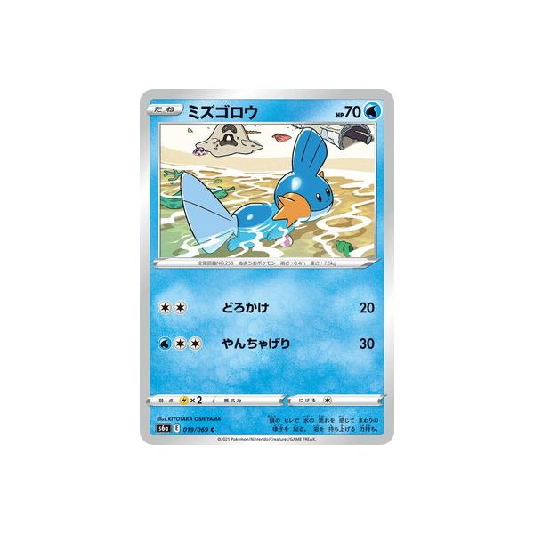 ポケモンカードゲーム PK-S6a-019 ミズゴロウ C : フルアヘッド - 通販