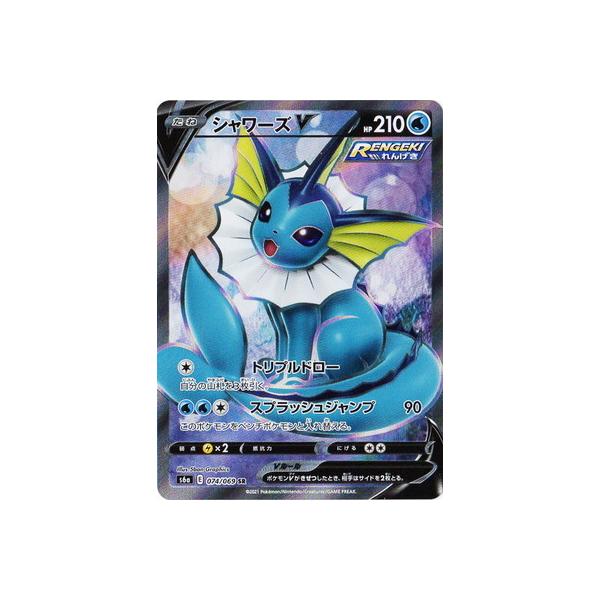 ポケモンカードゲーム PK-S6a-074 シャワーズV SR : フル