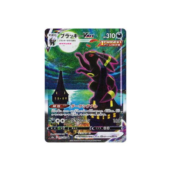 ポケモンカードゲーム PK-S6a-095 ブラッキーVMAX HR : フル